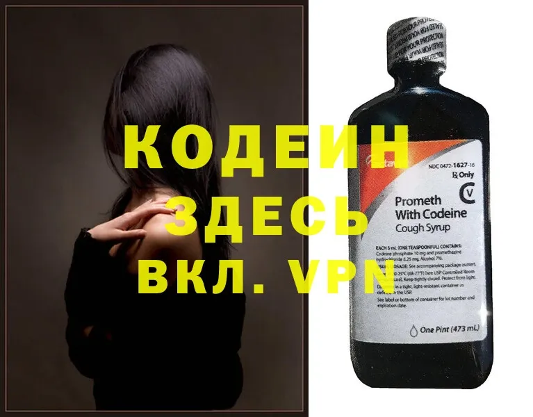 mega вход  Ковдор  Кодеиновый сироп Lean Purple Drank 